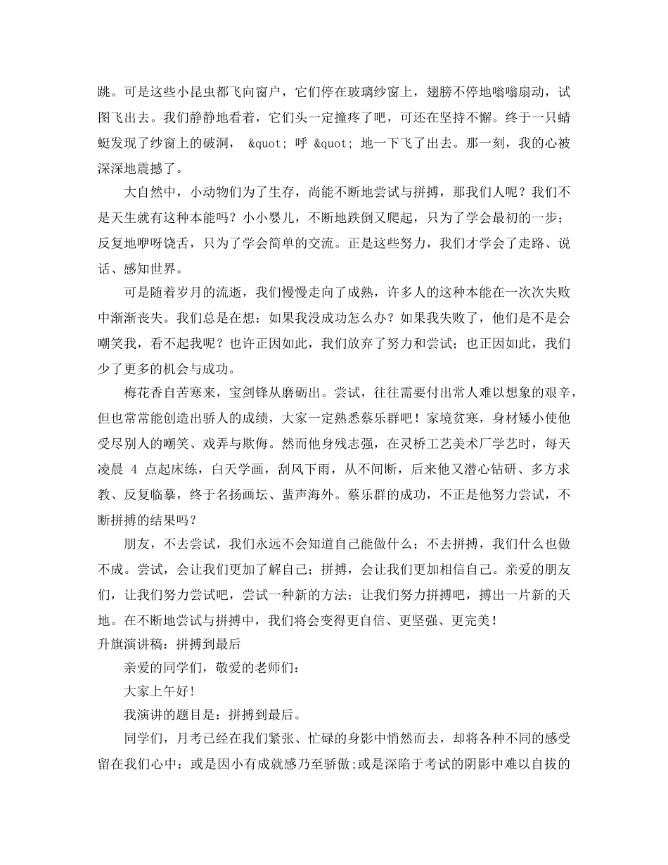 拼搏演讲稿4篇 _第3页