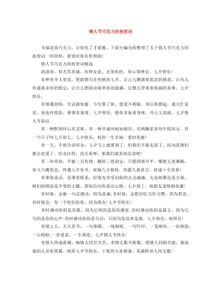 情人节巧克力的祝贺词 