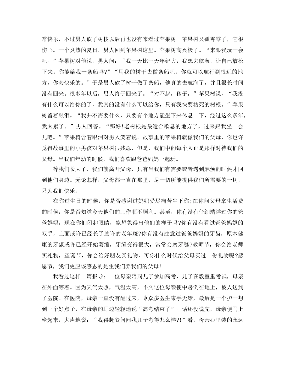 感恩演讲稿  《感恩身后的父母》演讲稿 _第2页