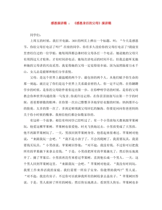 感恩演讲稿  《感恩身后的父母》演讲稿 