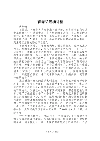 青春话题演讲