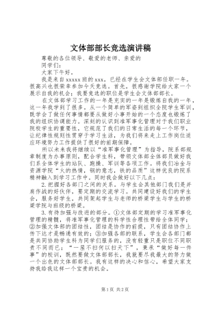 文体部部长竞选演讲