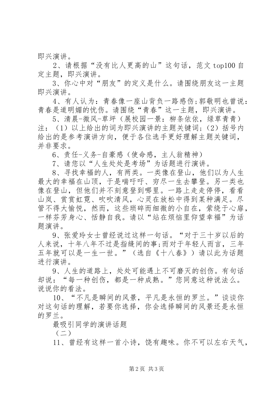 有哲理幽默的故事演讲稿范文_第2页