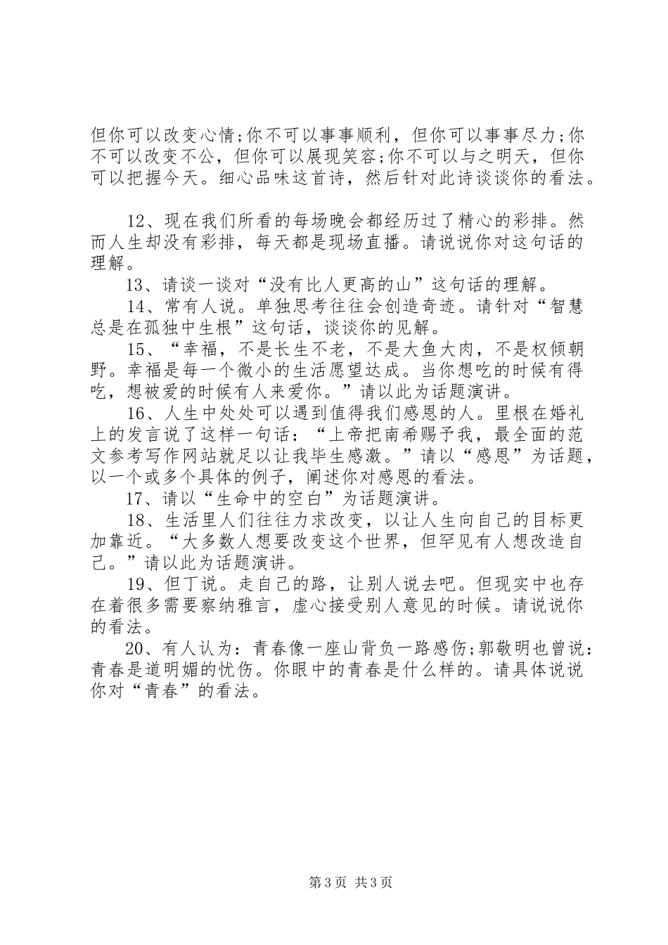 有哲理幽默的故事演讲稿范文_第3页