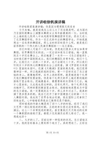 开讲啦徐帆演讲致辞