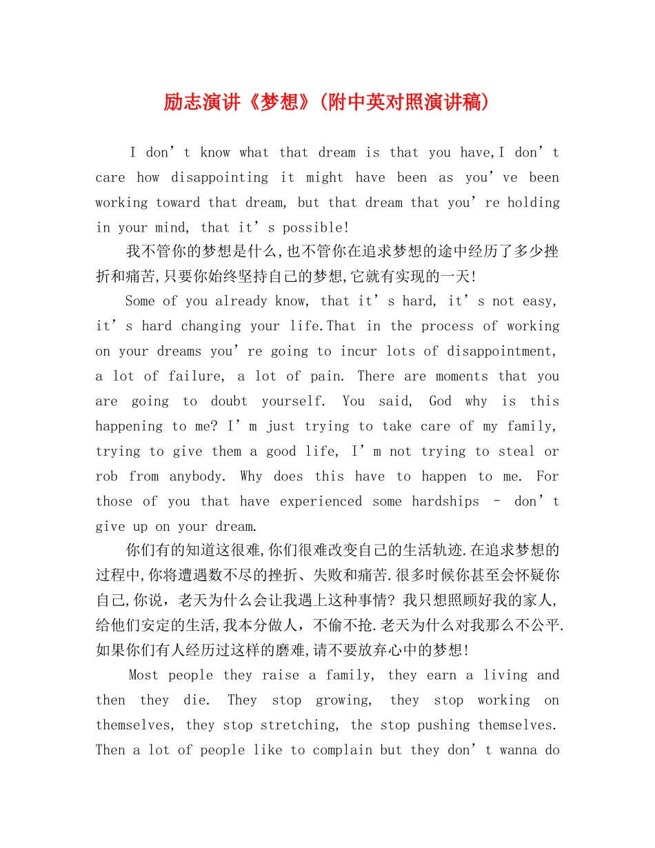 励志演讲《梦想》(附中英对照演讲稿) _第1页