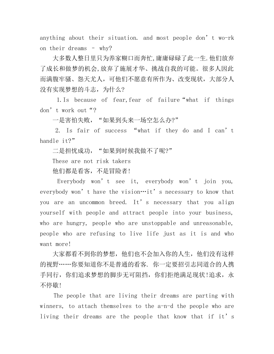 励志演讲《梦想》(附中英对照演讲稿) _第2页