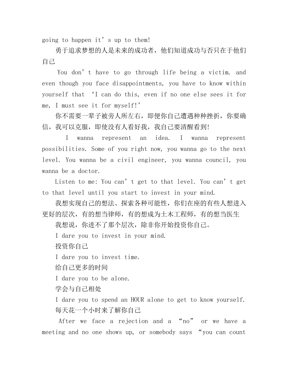 励志演讲《梦想》(附中英对照演讲稿) _第3页