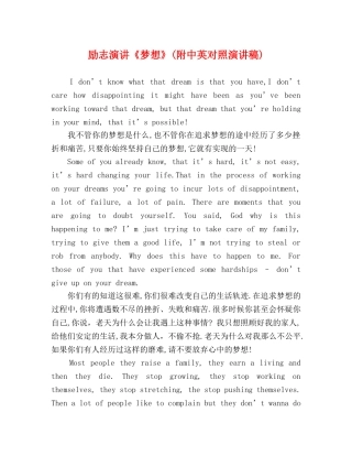 励志演讲《梦想》(附中英对照演讲稿) 