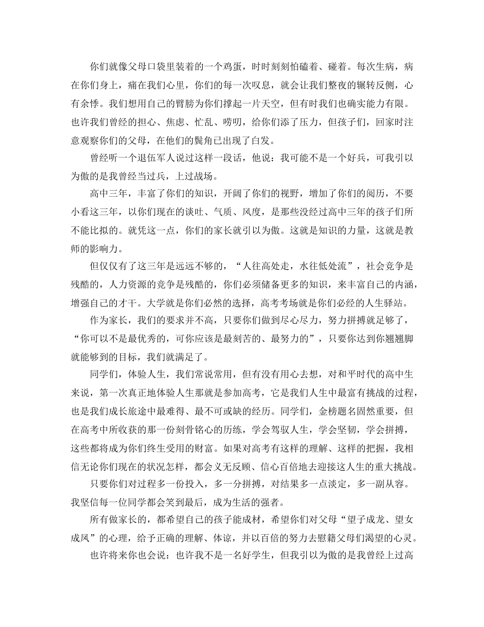 高考百日誓师家长代表演讲稿范文 _第2页