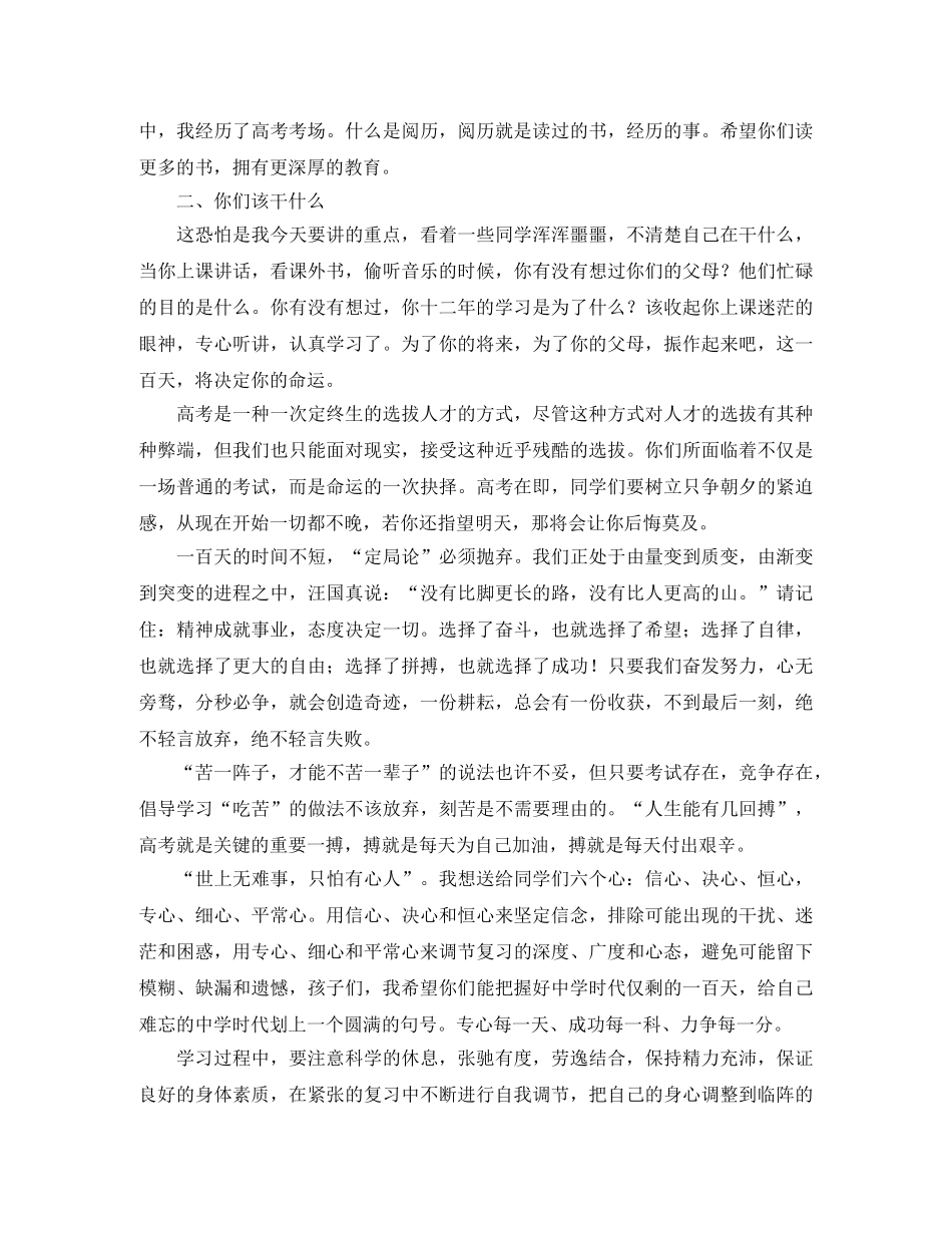 高考百日誓师家长代表演讲稿范文 _第3页