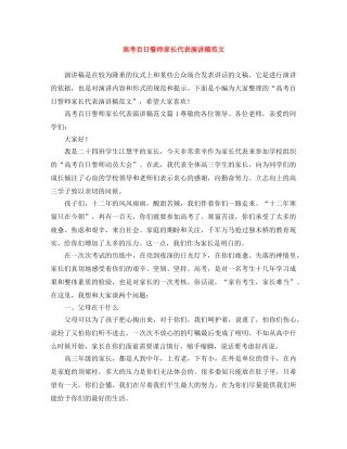 高考百日誓师家长代表演讲稿范文 