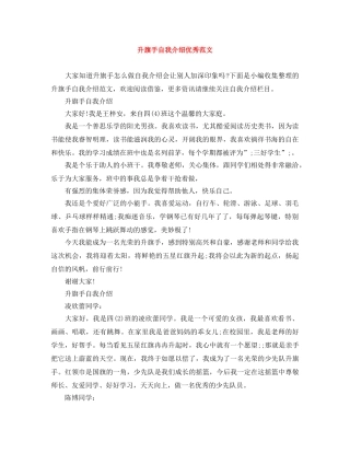 升旗手自我介绍优秀范文 