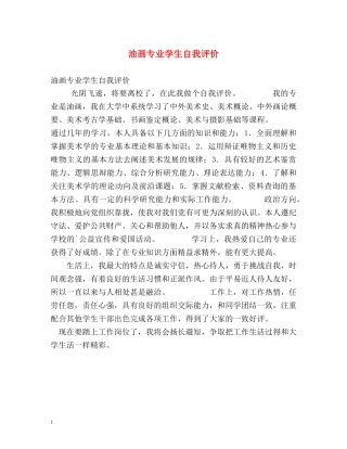 油画专业学生自我评价 