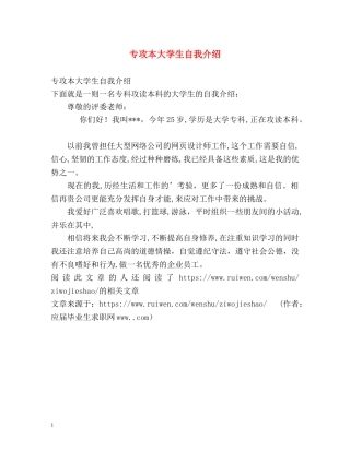 专攻本大学生自我介绍 
