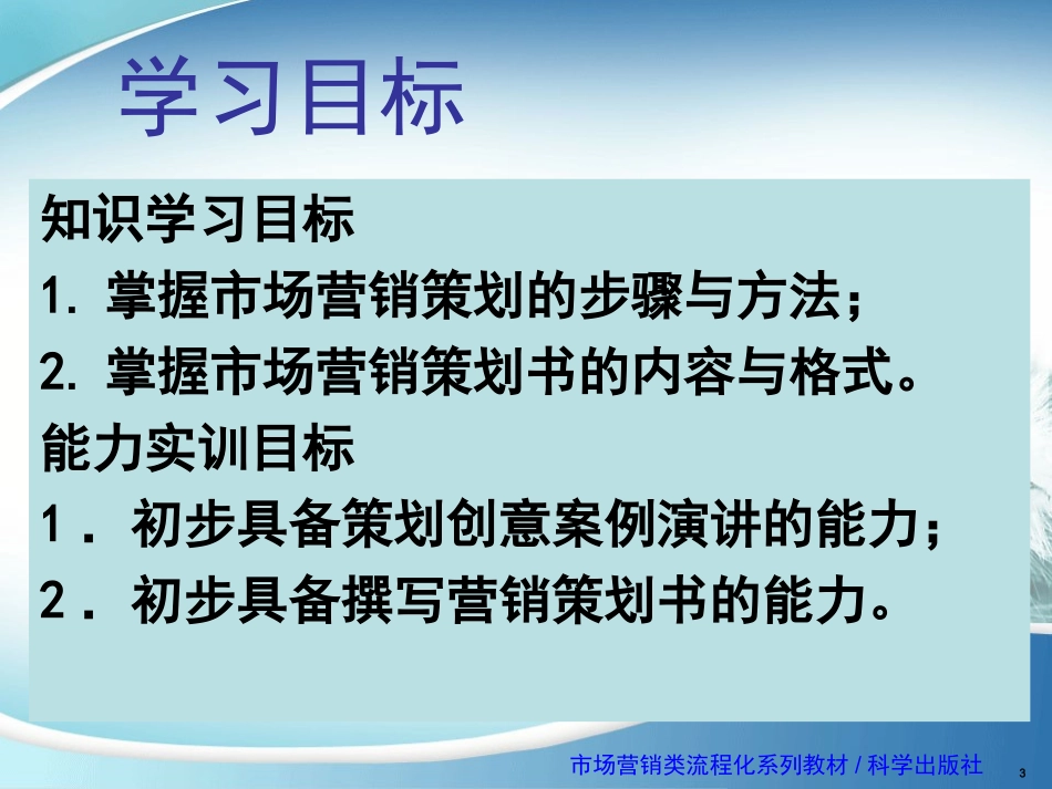 3营销策划书的设计与撰写_第3页