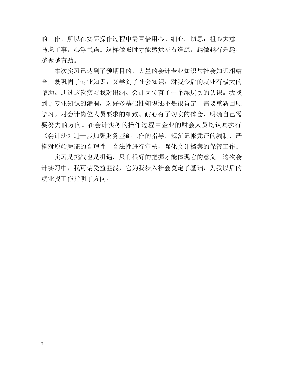 实习会计生自我鉴定 (2) _第2页