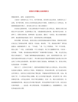 校园讲文明懂礼仪演讲稿范文 
