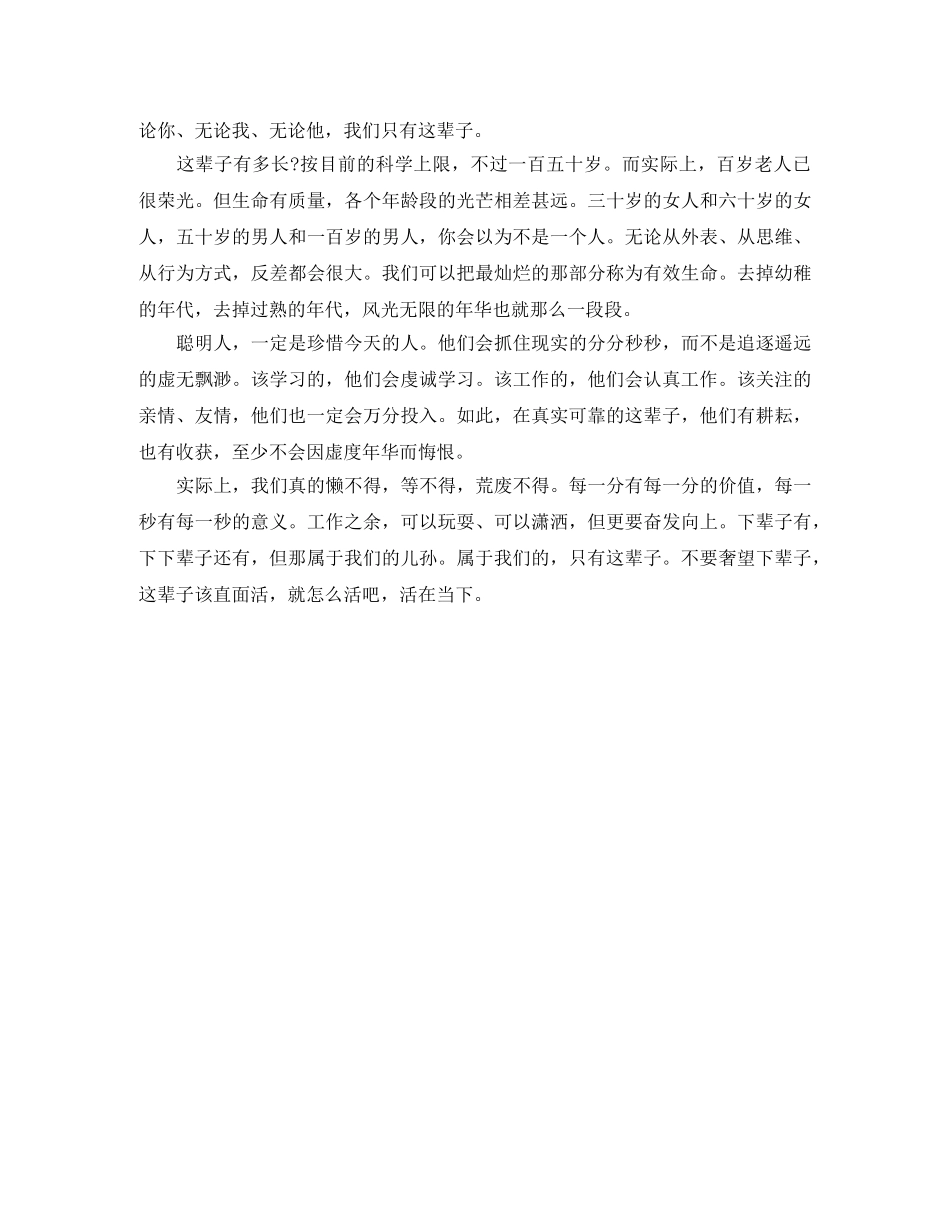 励志演讲稿我们只有一辈子 _第2页