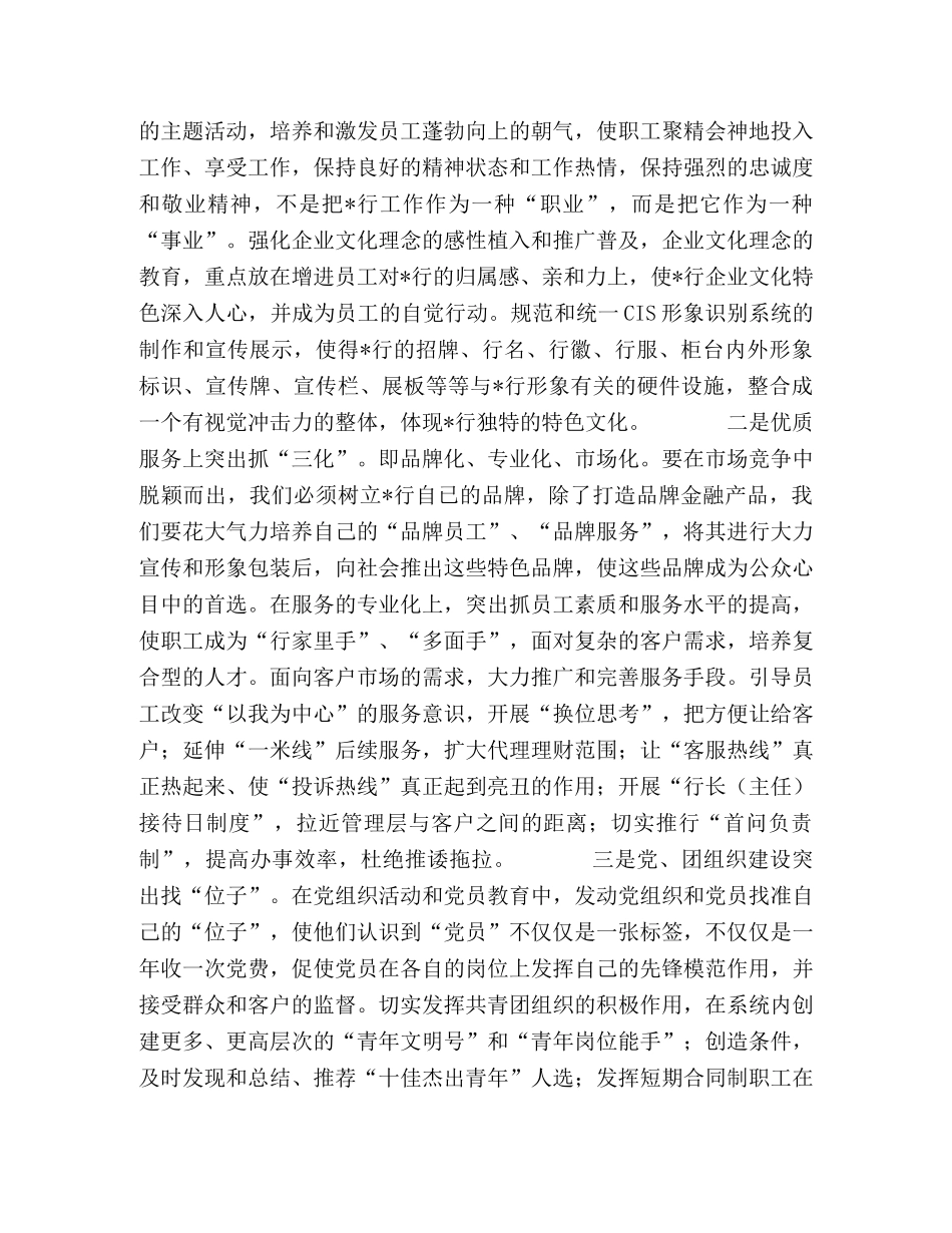 企业文化部经理竞职演讲稿 _第2页