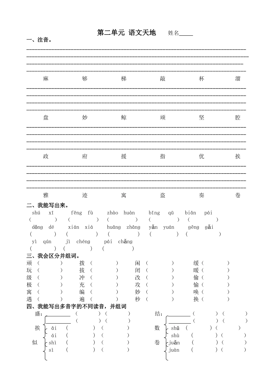 第二单元--语文天地-------姓名_第1页