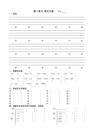 第二单元--语文天地-------姓名