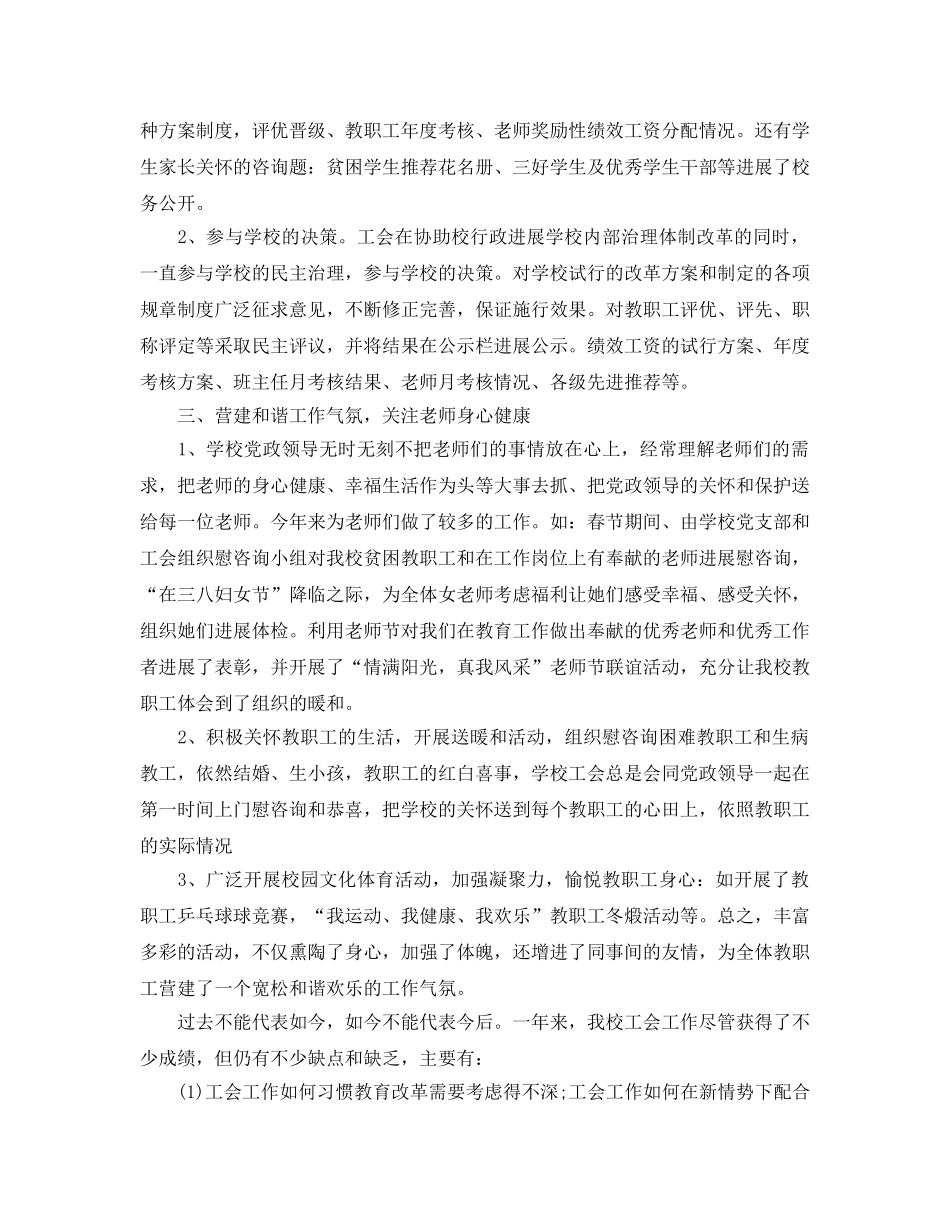 年度工作参考总结-2024年度学校工会工作参考总结 _第2页