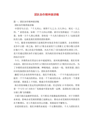 团队协作精神演讲稿 