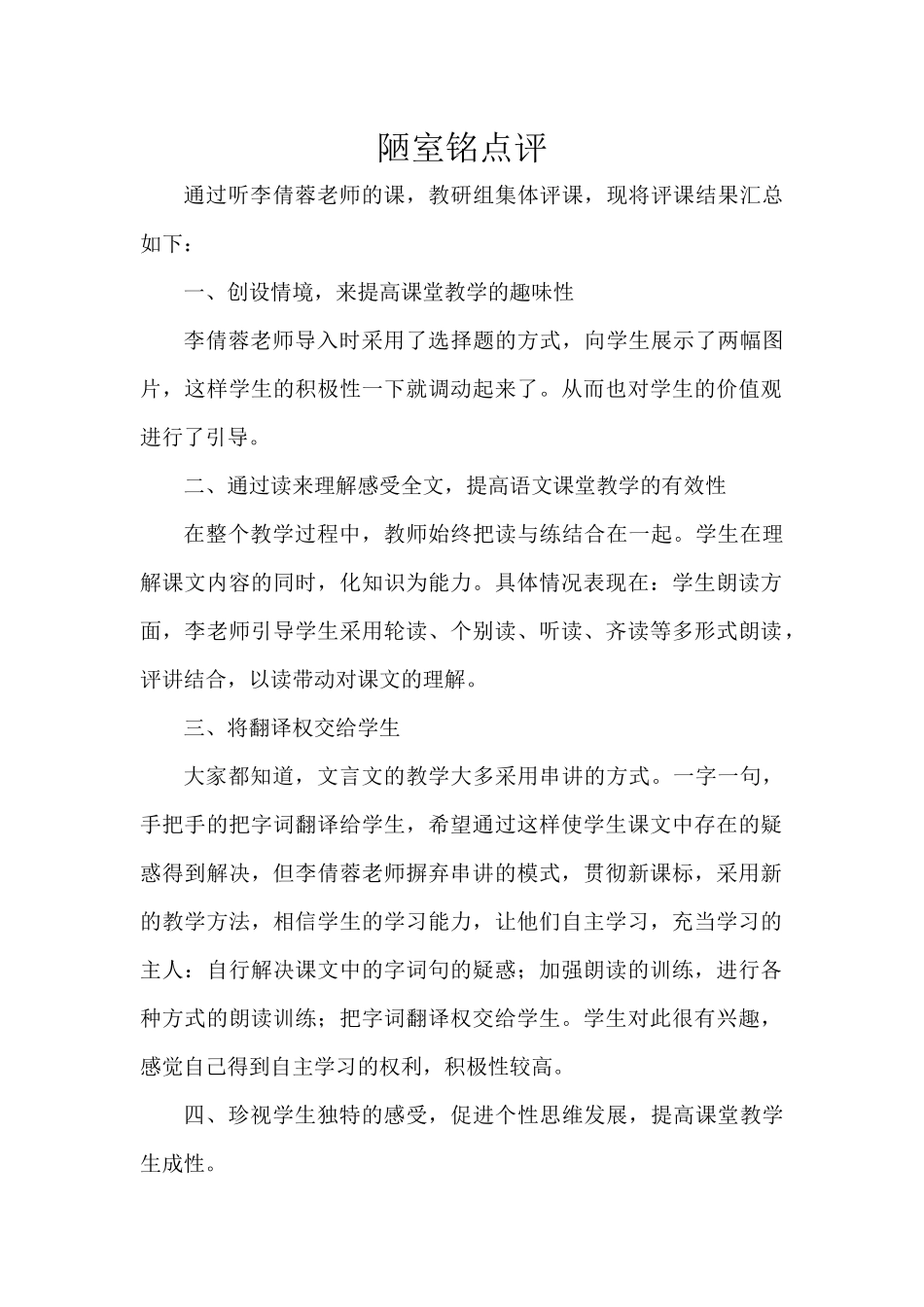 (部编)初中语文人教2011课标版七年级下册专家点评-(2)_第1页