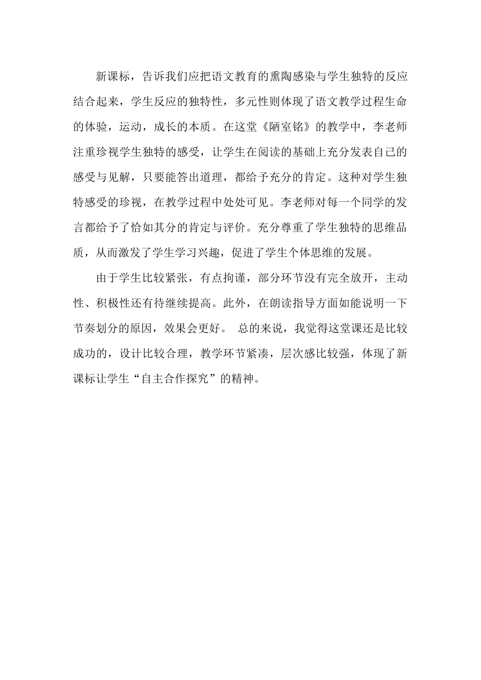 (部编)初中语文人教2011课标版七年级下册专家点评-(2)_第2页