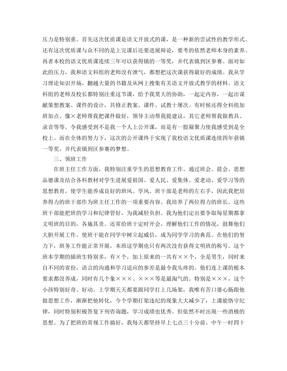 小学教师班主任自我参考总结范文 _第2页