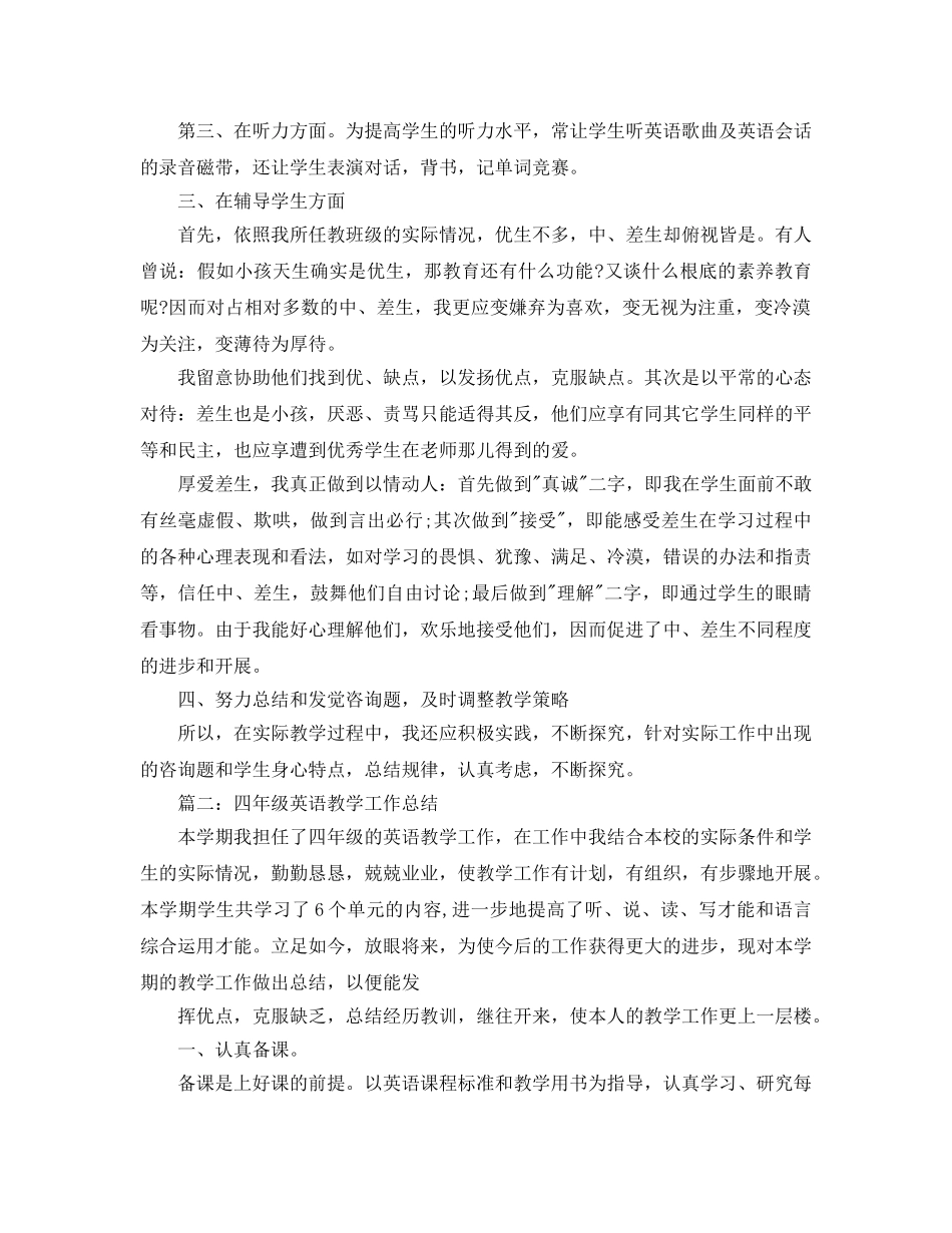 教学工作参考总结-上册四年级英语教学工作参考总结 _第2页