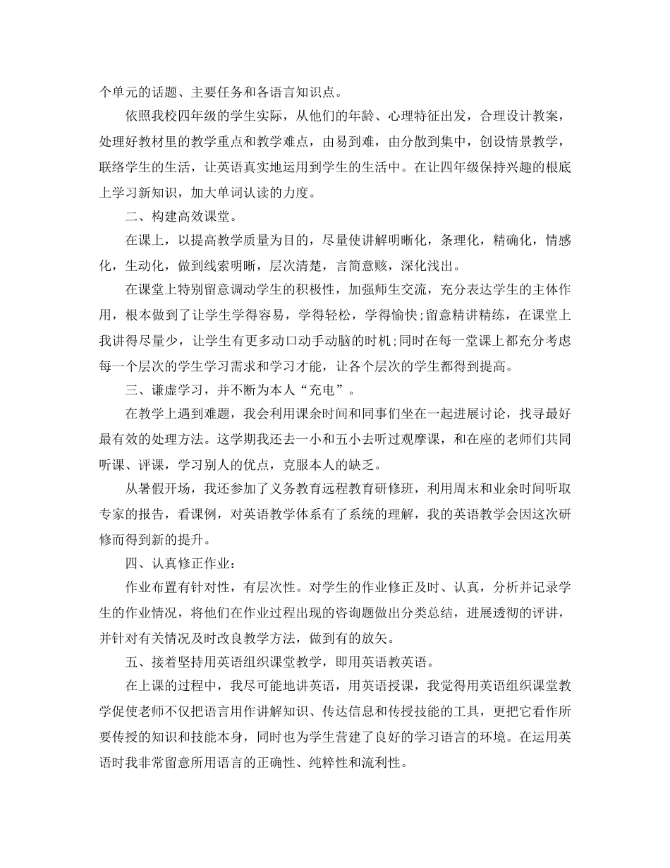 教学工作参考总结-上册四年级英语教学工作参考总结 _第3页