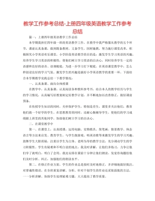 教学工作参考总结-上册四年级英语教学工作参考总结 