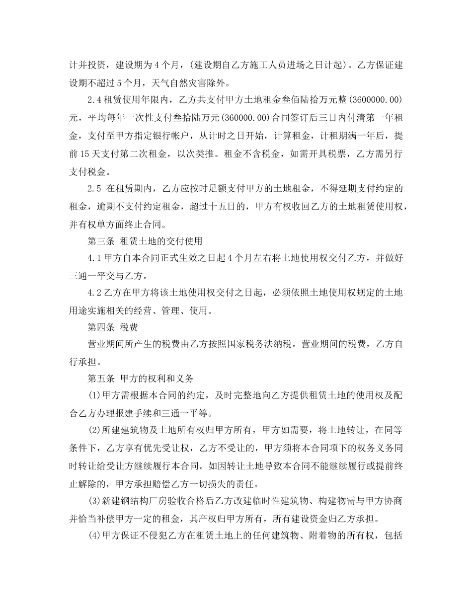 土地租赁建房合同 _第2页