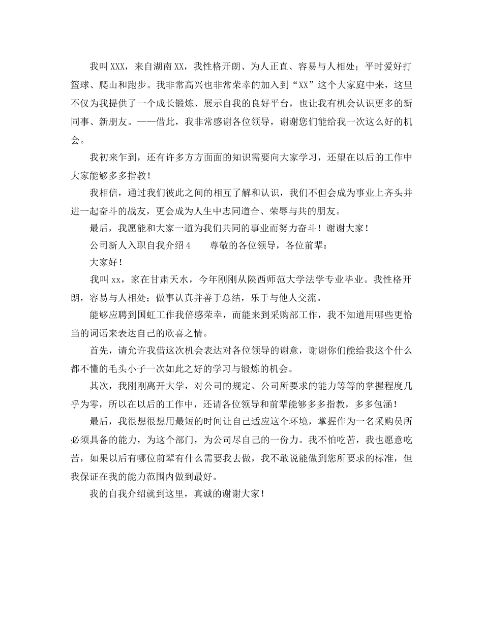 公司新人入职自我介绍范文4篇 _第2页