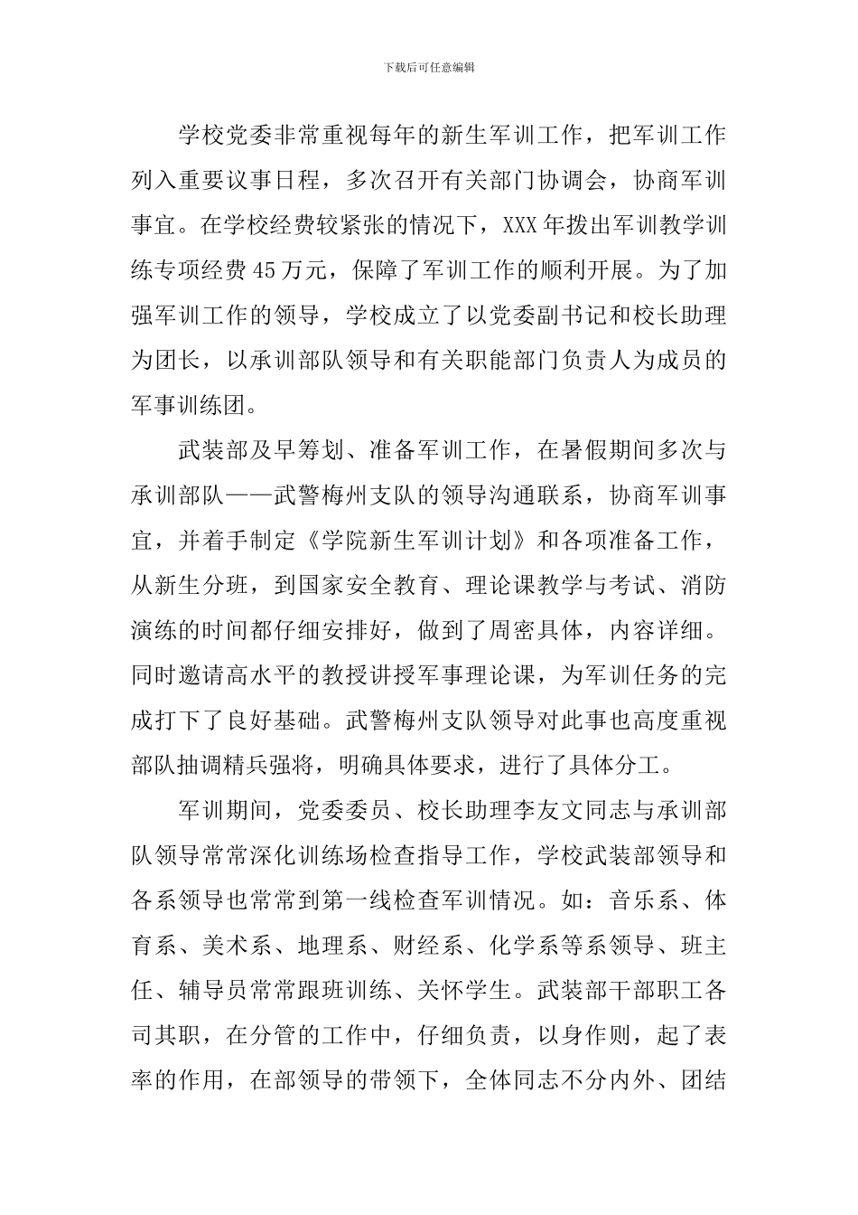 有关于军训的活动总结范文_第2页