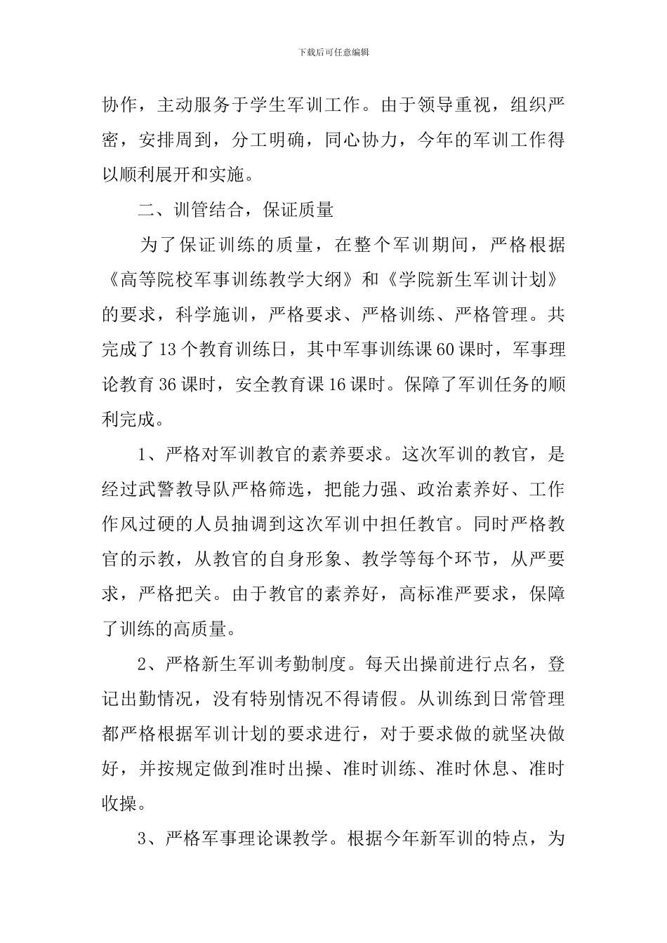 有关于军训的活动总结范文_第3页