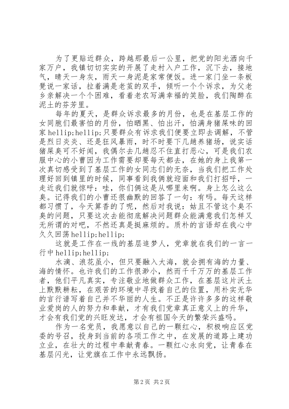 学党章党规演讲稿（三篇）_第2页