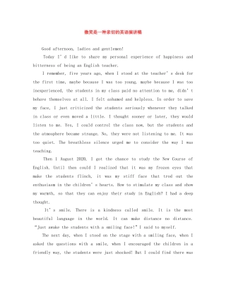 微笑是一种亲切的英语演讲稿 