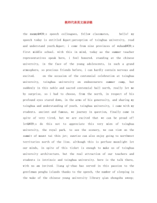 教师代表英文演讲稿 