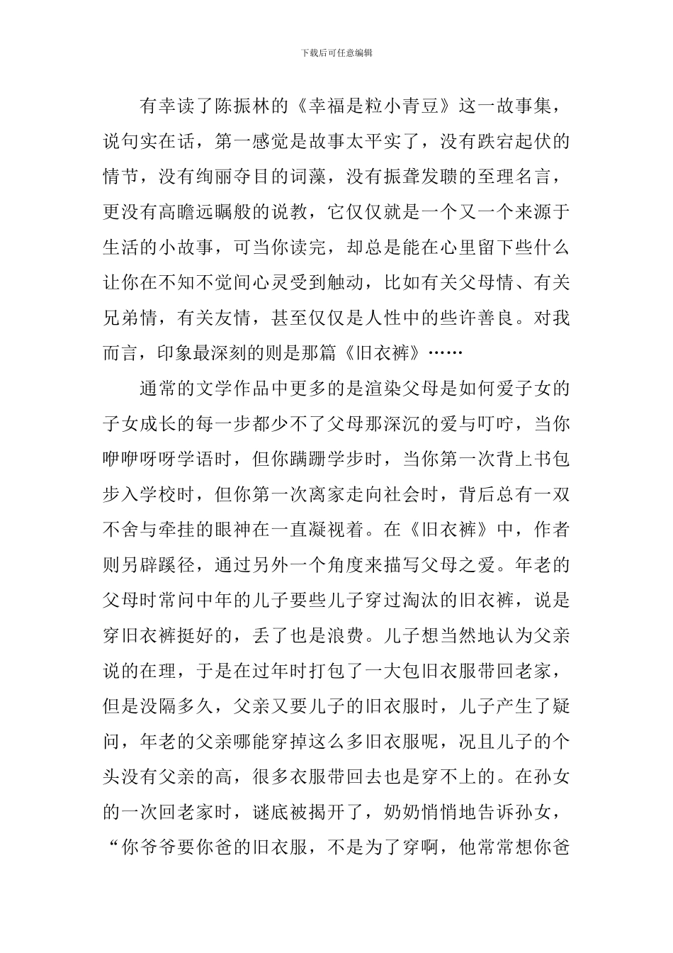 实用的幸福读后感作文700字汇编5篇_第3页