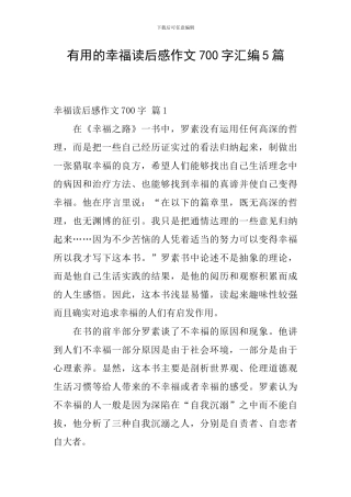 实用的幸福读后感作文700字汇编5篇