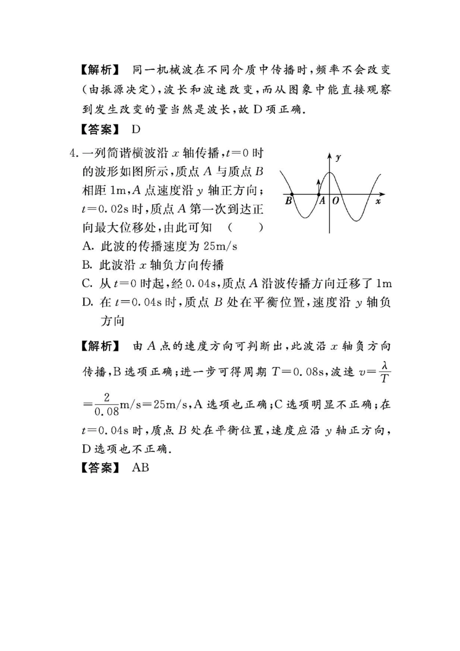 2010年高考物理总复习第七章《机械振动和机械波》7-2基础演练_第3页