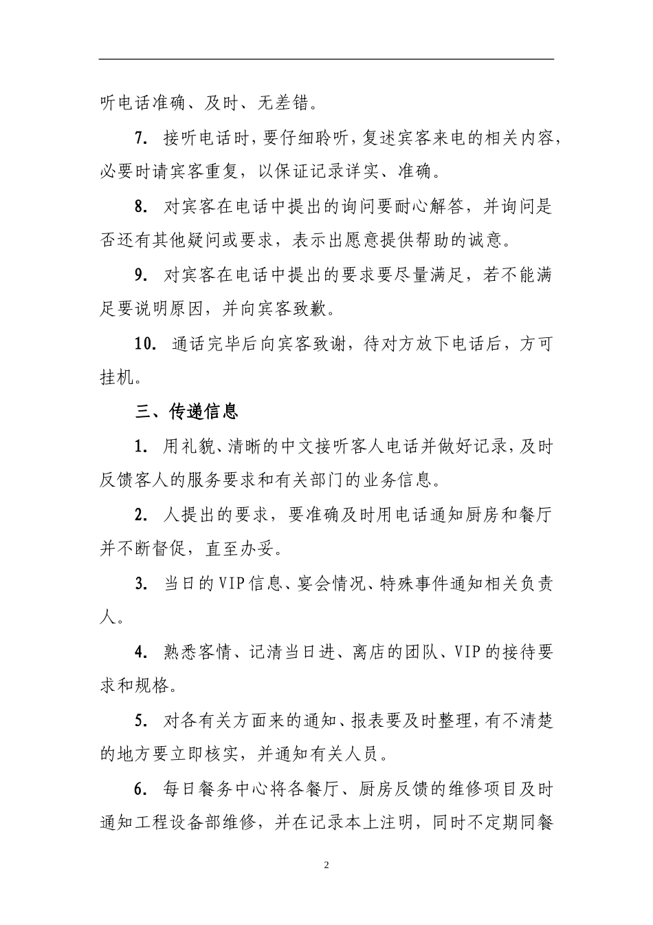 餐务管理办法_第2页