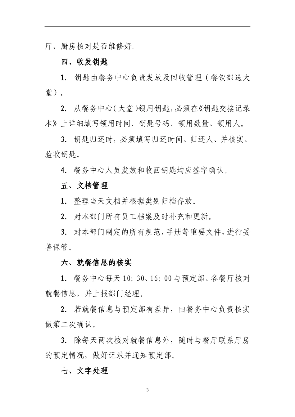 餐务管理办法_第3页
