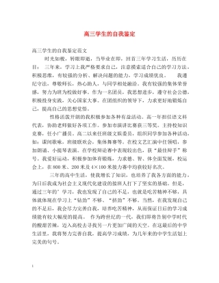 高三学生的自我鉴定 