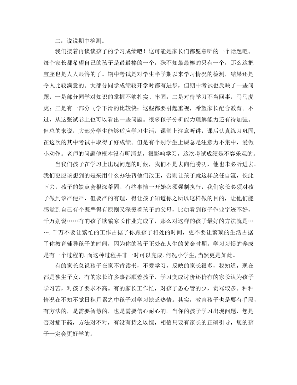 小写家长会班主任发言稿 _第2页