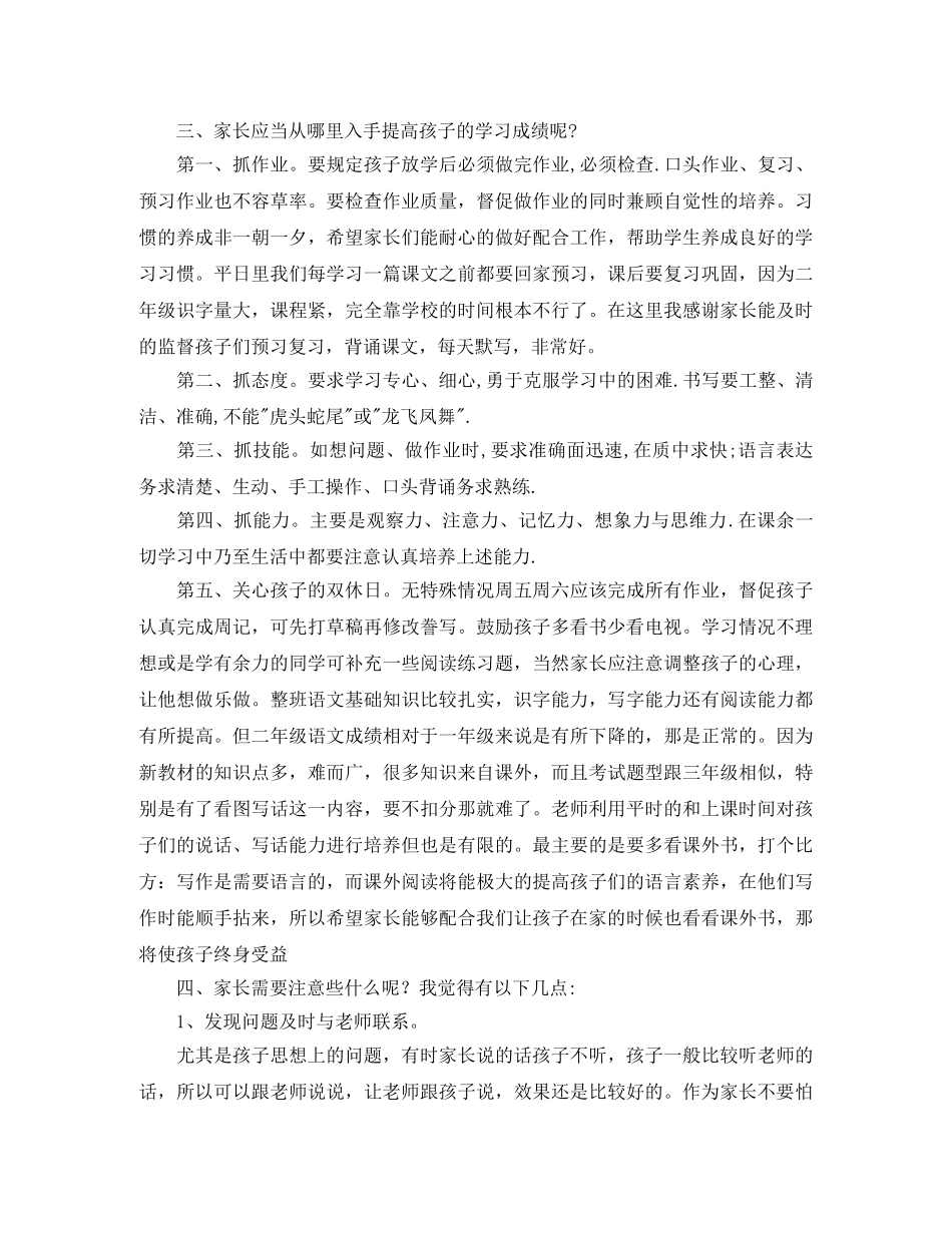 小写家长会班主任发言稿 _第3页