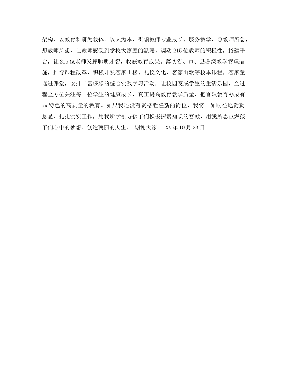 小学副校长竞职演讲稿 _第2页